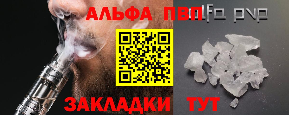 Альфа ПВП Crystall  Вход с VPN  Альфа ПВП  А ПВП Соль  Альфа ПВП VHQ  Ступино 