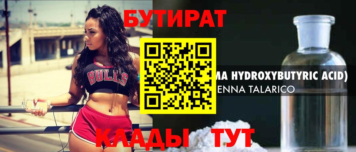 БУТИРАТ  Ступино  Бутират жидкий экстази 