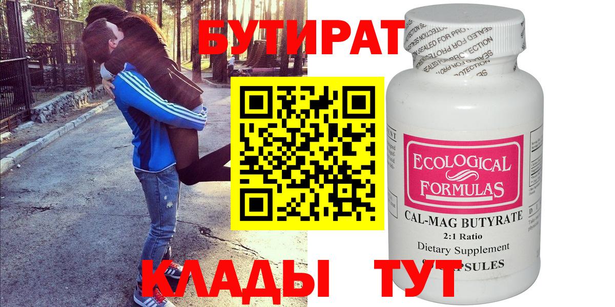 БУТИРАТ вода Ступино