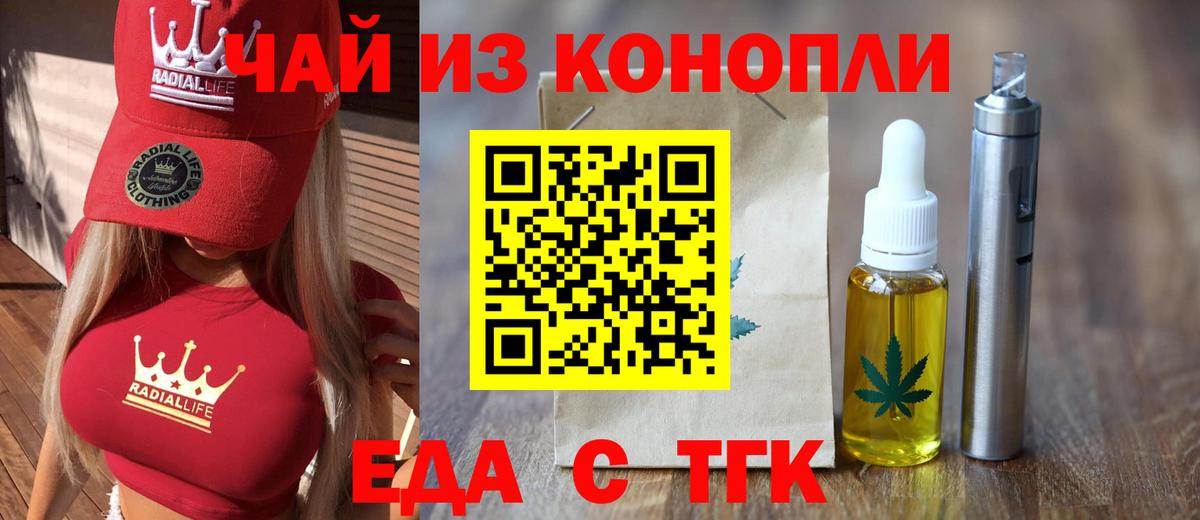 Еда ТГК марихуана  Вход с VPN  Ступино 