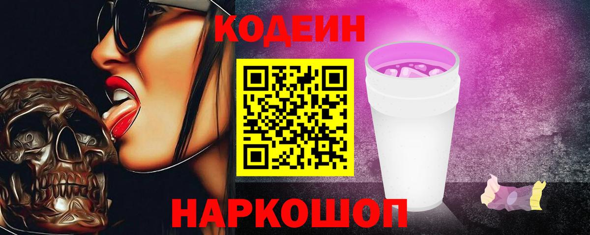 Codein напиток Lean (лин)  Ступино  Codein Purple Drank 