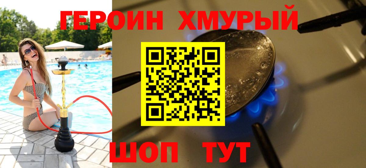 Героин Афган Ступино