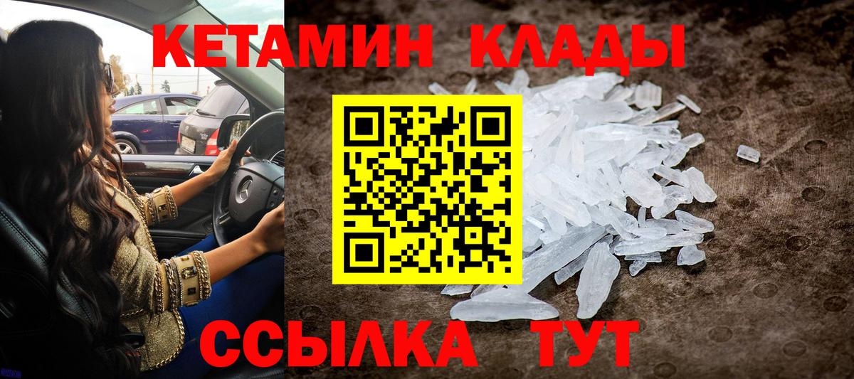 КЕТАМИН VHQ Ступино